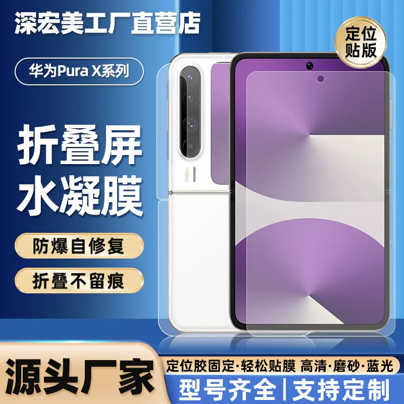 适用华为Pura X定位贴高清水凝膜折叠屏磨砂自修复防爆手机膜批发