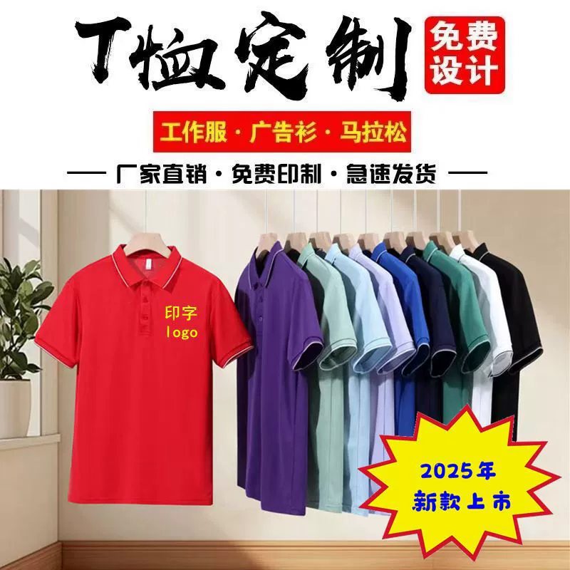 Спотовая оптовая продажа рекламная рубашка футболка фабрика прямая одежда фабрика печатная рабочая одежда Поло рубашка на заказ логотип
