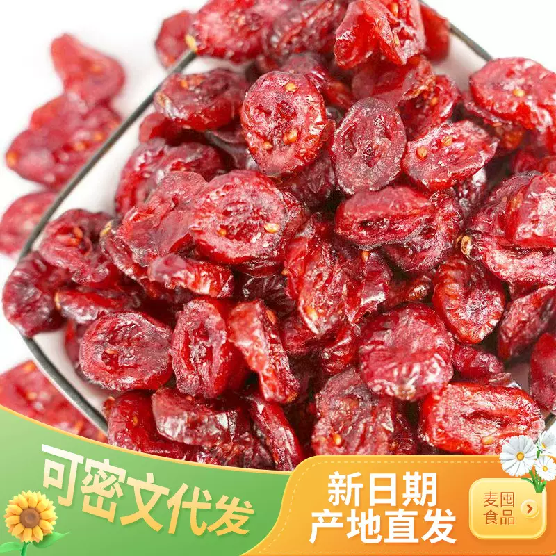 蔓越莓干 代发批发 烘培专用雪花酥原材料烘焙无添加即食干果饼干