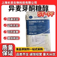 批发进口德国贝利尤异麦芽酮糖醇粉末ST-PF 帕拉金糖beneo益寿糖