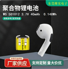 ����늳��{�����C501012�ߴ�40����tws�첱�F؛����3.7Vؓ����