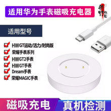 适用华为GT2/2E/ECG/FTN-B19磁吸充电器 荣耀Magic2/GS pro充电线