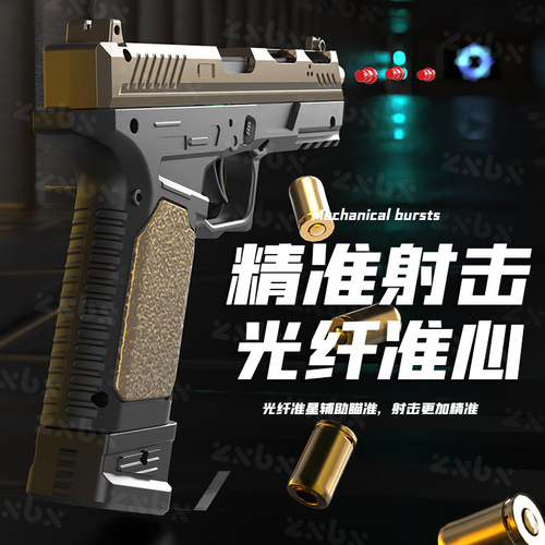 Automatic cocking, shell ejecting, semi-automatic Glock soft bullet replica gun, controllable attachment, chicken hunting, children's boy toy, wholesale