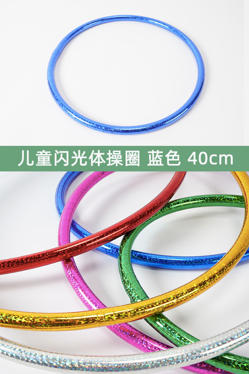 Jardín de infantes hula hoop láser especial para niños danza arte rendimiento al aire libre pequeño círculo de gimnasia círculo de colores círculo de propósitos