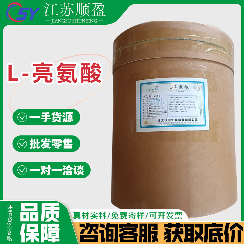 Huayang L-Leucine Food Grade L-Leucine Amino Acid Nutritional Enhancer Seasoning Fitness Food L-Leucine Huayang L-Leucine Food Grade L-Leucine Amino Acid Nutritional Enhancer Seasoning Fitness Food L-Leucine