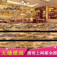壁画清明上河图墙纸全卷中式餐厅饭馆酒店壁纸茶楼办公室墙布丝绸