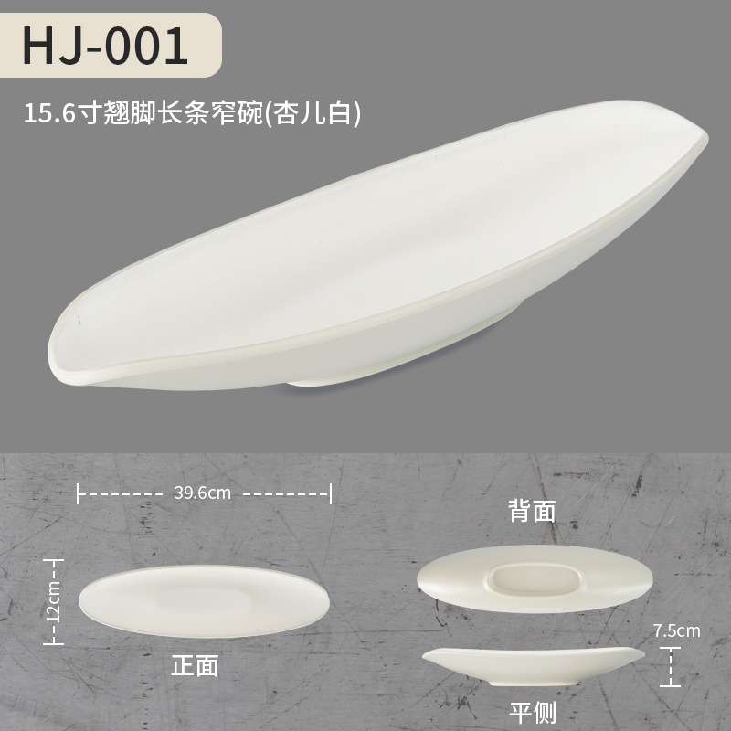 HJ-001 (15.6 인치 긴 좁은 그릇) 살구색 화이트