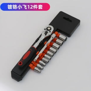 Chrome-plated small fly 12-piece ratchet car tool suit socket wrench combination universal auto repair multi-function maintenance