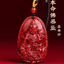 晶体砂朱砂正品八大守护神挂件十二生肖吊坠男女款生肖吊坠礼物