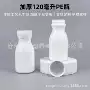 分装加厚120白色塑料瓶