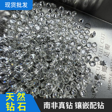 南非天然钻石1分-5分-10分真钻裸钻珠宝翡翠加工镶嵌碎钻配钻批发