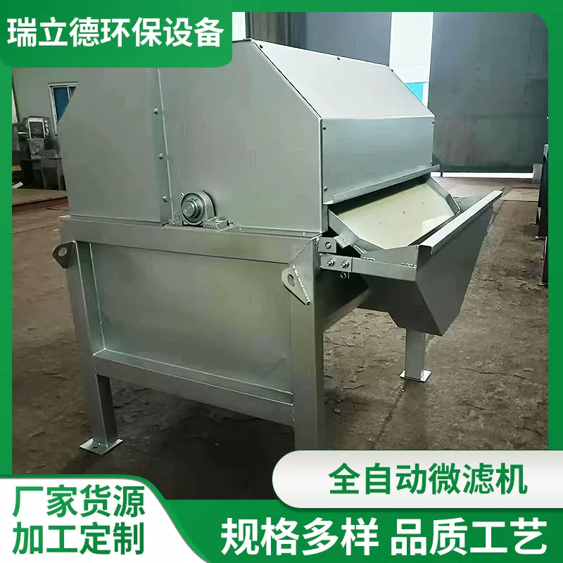 供应全自动微滤机 厂家生产滚筒微滤机污水处理设备自动过滤器