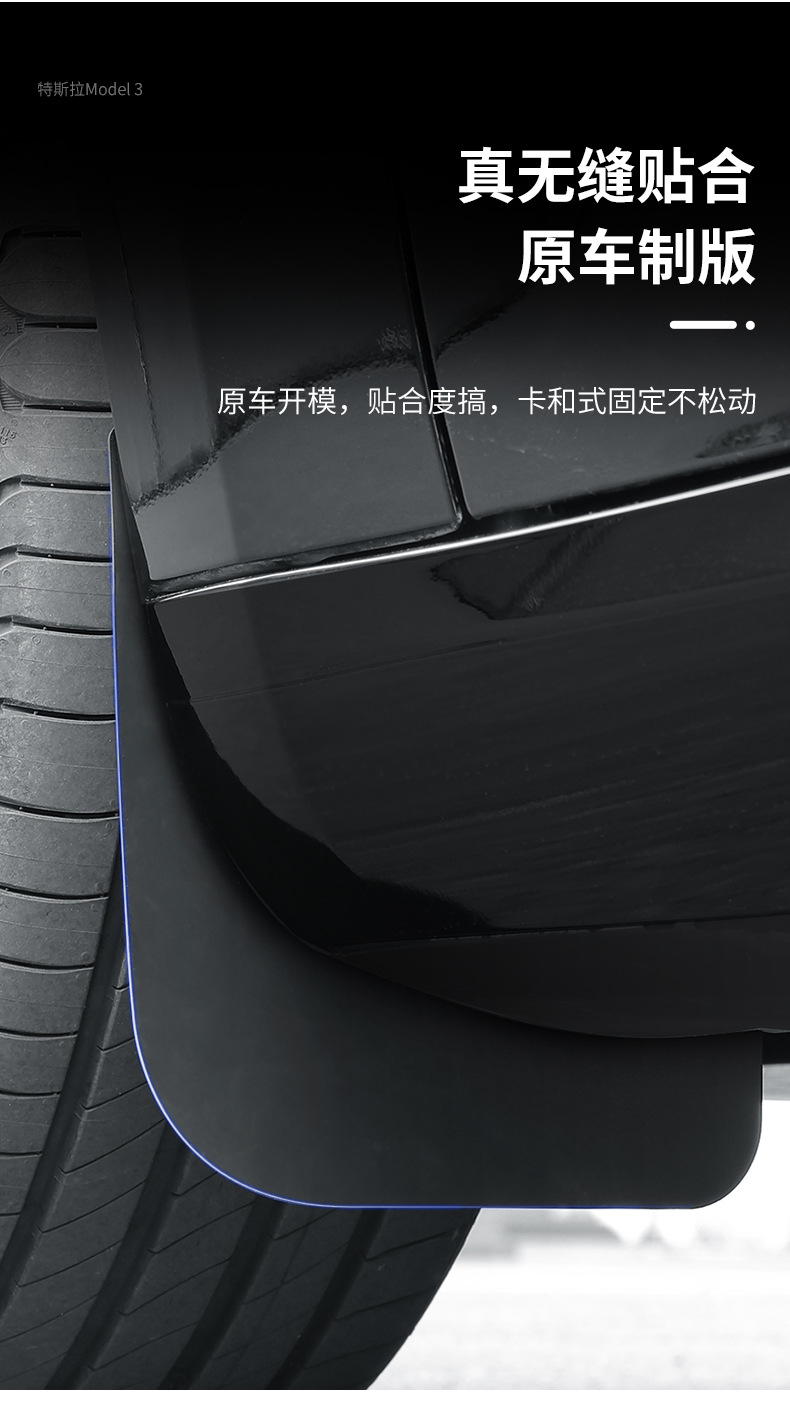 Applicable to Tesla New Version Model 3 fender front and rear tire Fender protective essential car supplies
