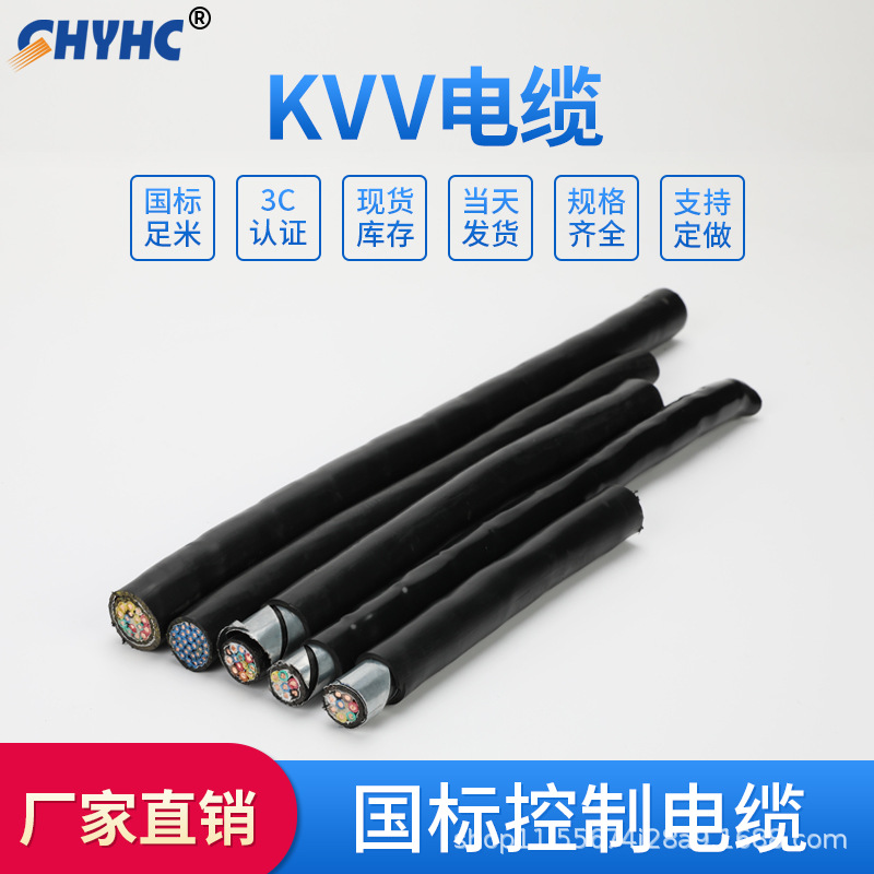 Cable KVV2/3/4/5/6 core 0.75/1/1.5/2.5/4/6 square copper control…