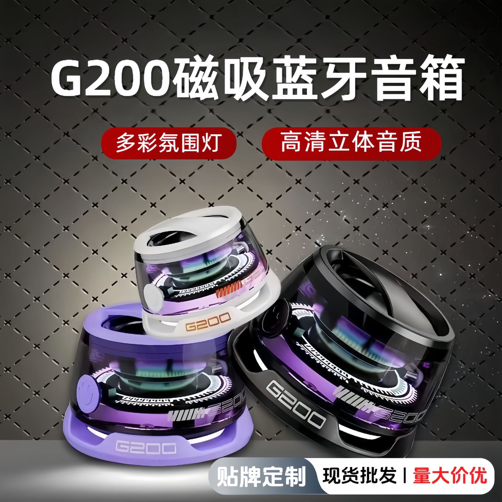 外贸爆款G200蓝牙音箱磁吸音响支架式便携低音炮炫彩灯迷你小音箱