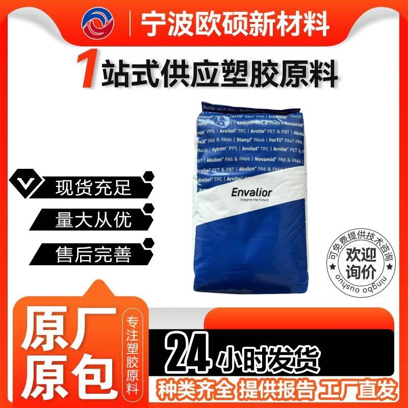 PA46恩骅力 TW363 冲击改性 热稳定级 高流动性 抗蠕变 耐疲劳