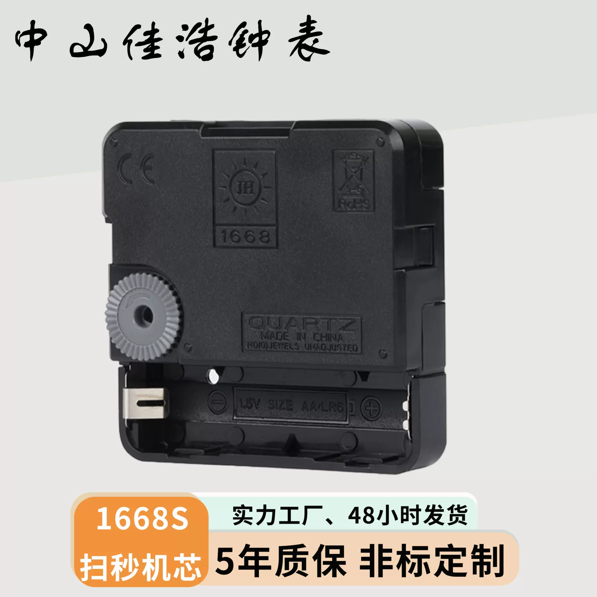 源头工厂可批发钟表配件无声扫秒功能的石英钟机芯精准计时挂钟