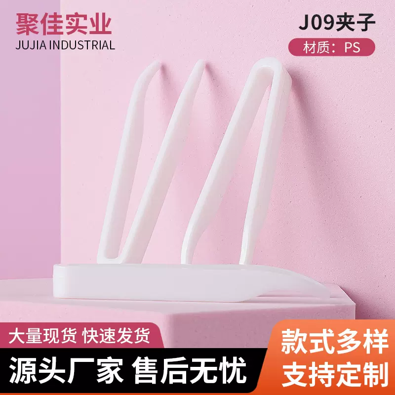 白色可爱塑料夹子镊子面膜diy钻石画美甲配件夹子DIY美容镊子工厂