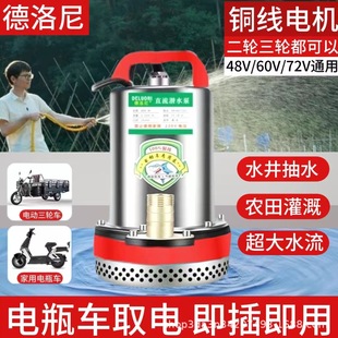 ֱ����ˮ��ͨ����늄�܇48v-72v���ó�ˮ�C�r��ֱ���ƿ܇��ȱ�