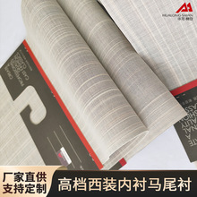 高档马尾衬纯棉衬布西装西服挺胸衬肩衬男装内衬布黑炭衬麻衬毛衬