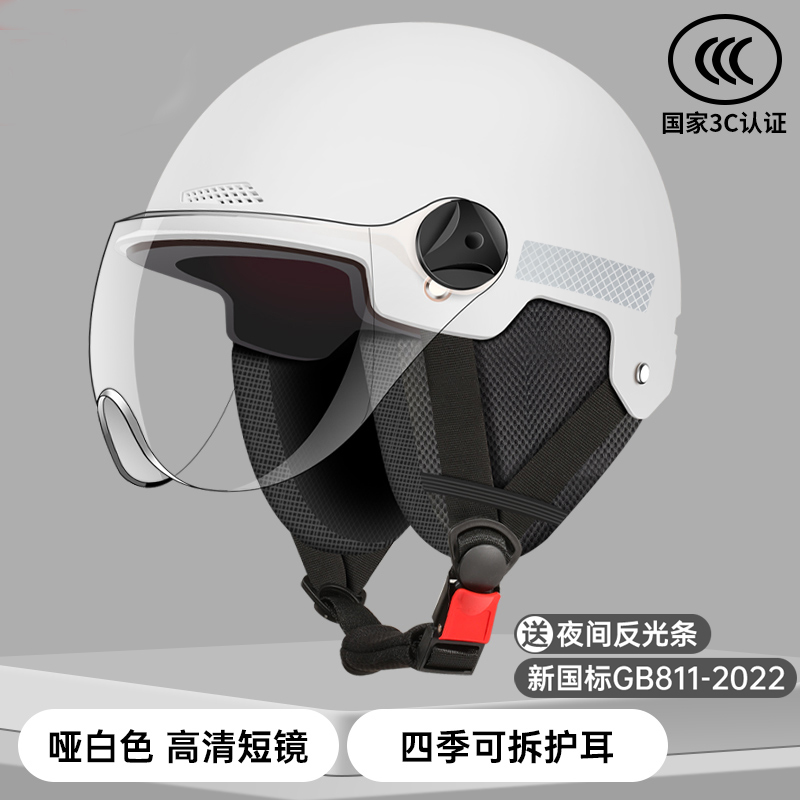 Certified — Motuoche Auto Parts and Accessories - new-national-standard-a-class-3c-pearl-white-hd-short-visor-four-seasons-earmuffs
