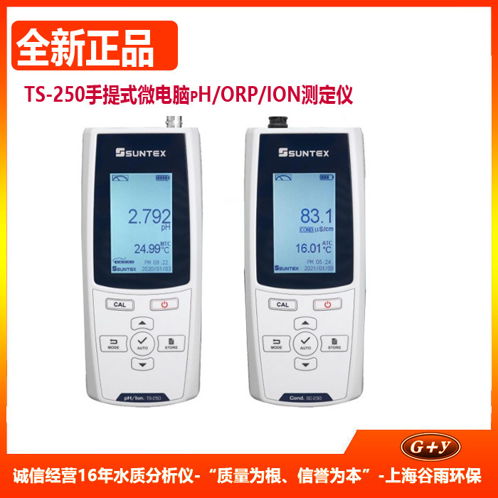 TS-250/LE407手提式pH/ORP/ION测定仪上泰SUNTEX 酸度计ORP离子计