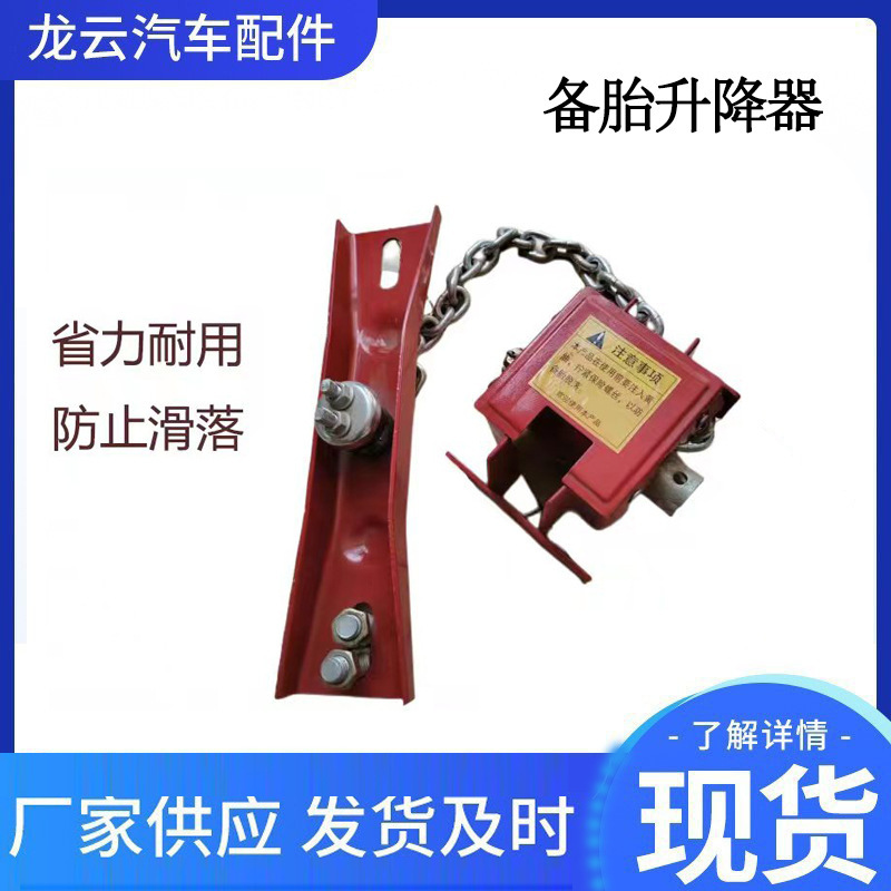 Spare Tire Lift Car Parts Manufacturer Supplies Universal New Turbine Tire Lift Car Spare Tire Rack