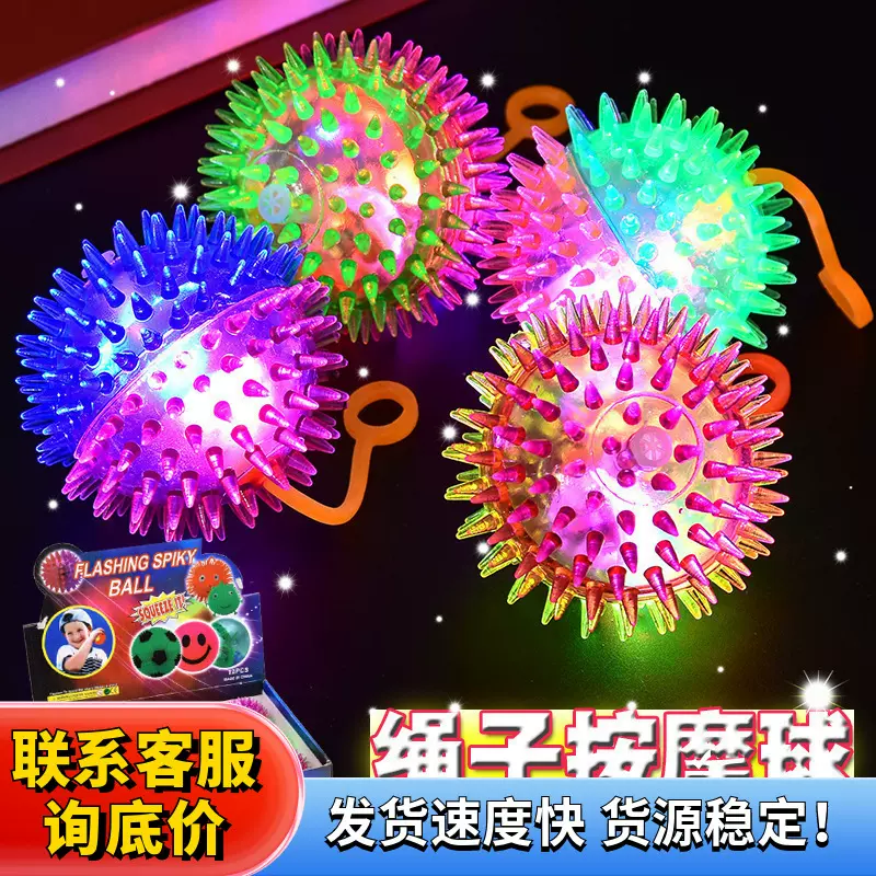 闪光弹力按摩球带刺跳跳发泄球狗狗训练球地摊夜市热卖怀旧玩具
