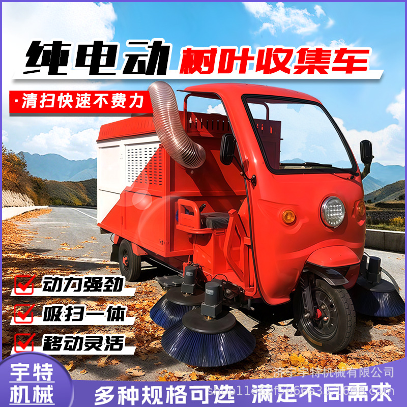 小型多功能扫地车电动树叶收集车园林街道环卫落叶洗扫车