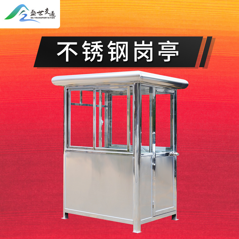 户外不锈钢岗亭门卫室收费成品方形雕花板岗亭处岗亭保安亭现货