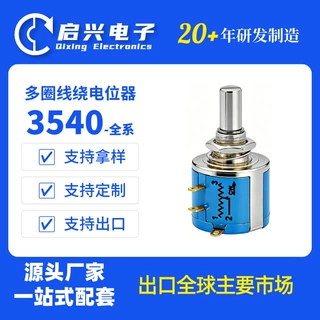 BONENS 3540S精密多圈线绕电位器100Ω~100KΩ 可调电阻电位器