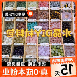 厂家直销 天然石水晶DIY材料包随机组合发货可做手链项链饰品配件