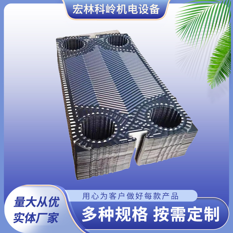板式换热器原装板片配件不锈钢换热器板片通用机械配件厂家批发