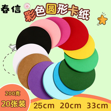 彩色圆形卡纸绘画手工儿童美术彩铅画纸200g厚纸牛皮纸硬卡纸白色