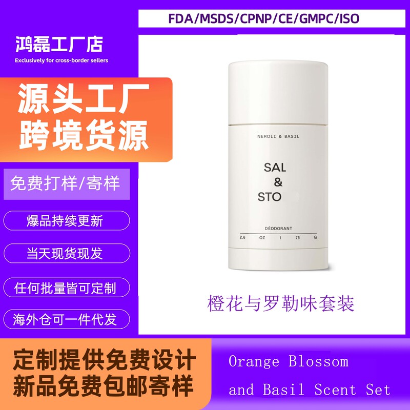 Cross-Border Hot-Selling Sal Aluminum-Free Deodorant Stick Set with Various Fragrances Sto Long-Lasting Odor Removal Antiperspirant Balm