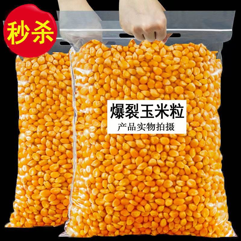 25 New Corn Kernels for Popcorn, Ready-To-Eat Corn Florets, Spherical Popcorn Raw Materials, Shipped Directly from the Manufacturer