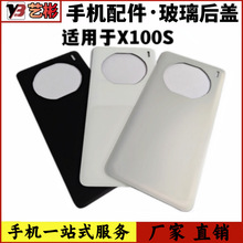 艺彬后盖适用于VIVO X100S后盖 玻璃后壳电池盖 手机后玻璃后屏幕