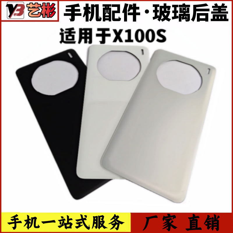 Yibin Back Cover Is Suitable for Vivo X100S Back Cover Glass Back Shell Battery Cover Mobile Phone Back Glass Back Screen