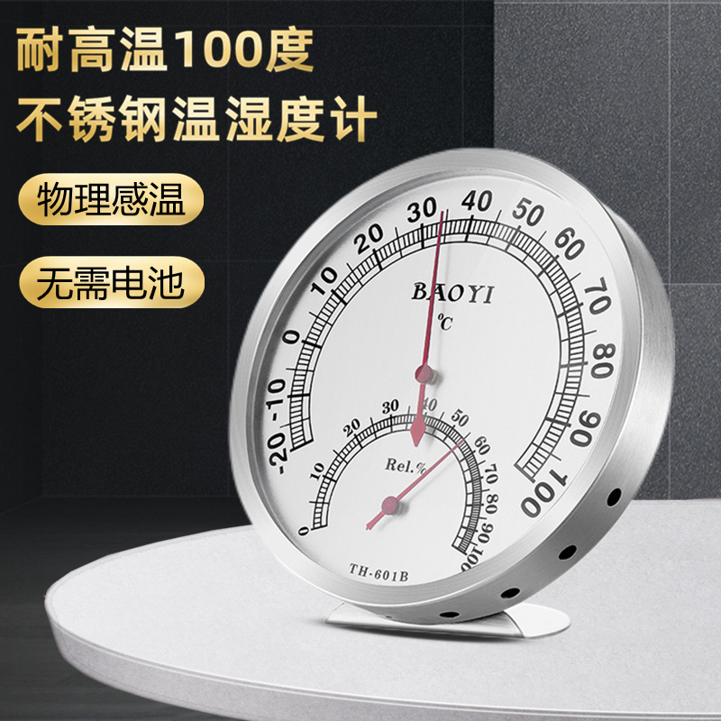 保仪不锈钢温湿度计室内家用耐高温温度计工业仓库房桑拿温湿度表