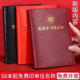 新款a5党员学习笔记本党支部工作会议记录本b5三会一课党委中心组