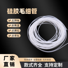 透明硅胶管【小号】 毛细管 透明软管0.5mm/1/2/3 细硅胶管