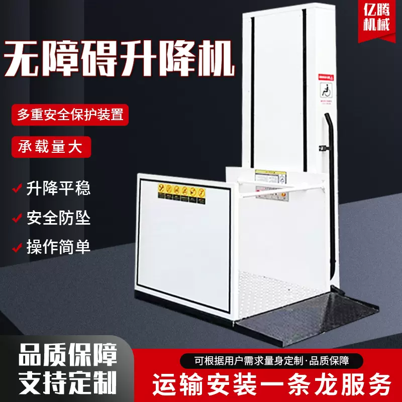 电动液压提升机残疾人轮椅升降平台无基坑家用垂直无障碍升降机