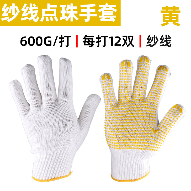 10핀 노란색 도트구슬장갑 (600g)