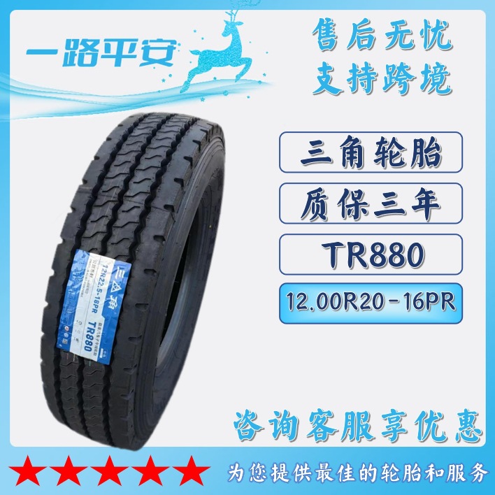三角正品轮胎TRIANGLE汽车轮胎 12.00R20-16PR TR880全钢通用轮胎