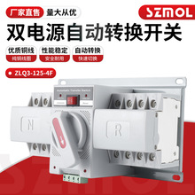 双电源自动转换开关ZLQ3-63-4F三相四线380V手动切换开关