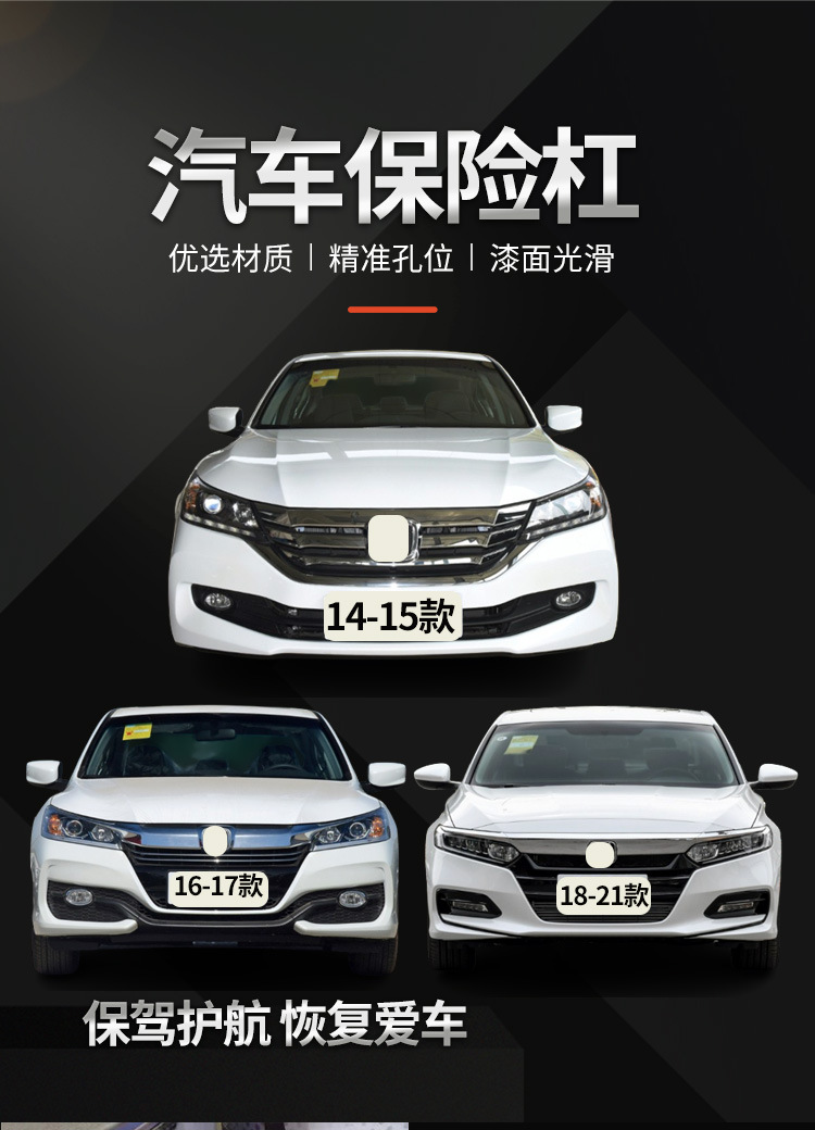 Suitable for front bumpers of 9 generations and 10 generations Accord 13 14 15 16 1718 19 20 front and rear bumpers