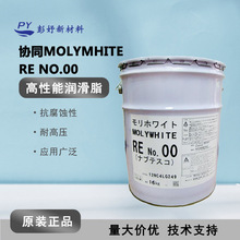 �fͬMOLYMHITE RE NO.00 �C���˙Cе�ֱ۝���֬ �p���X݆������֬