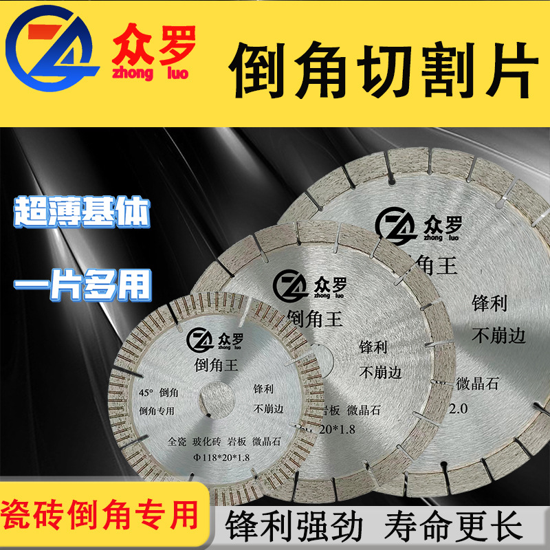 瓷砖倒角专用切割片130陶瓷岩板玻化砖微晶石120台式倒角锯片