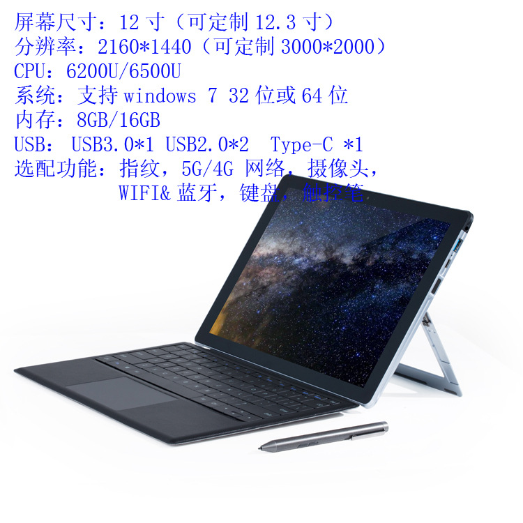 12寸 windows 7平板电脑 酷睿i5-6200U X86架构 ubuntu系统