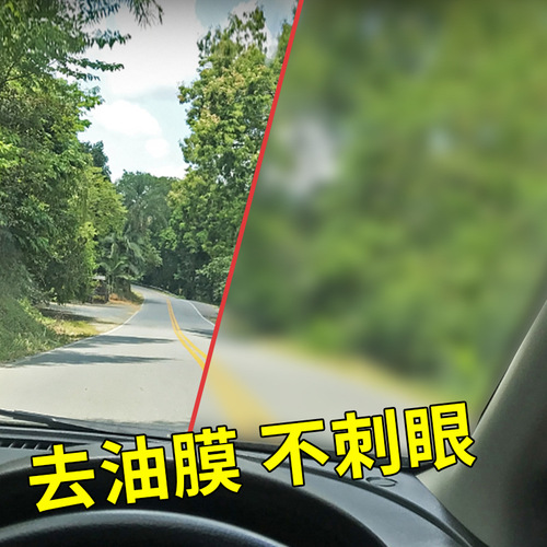 Car oil film remover, front windshield cleaning oil, powerful decontamination, defogging and oil film removal, car wiper essence